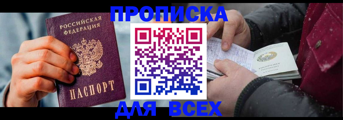 временная регистрация поиск в Оби