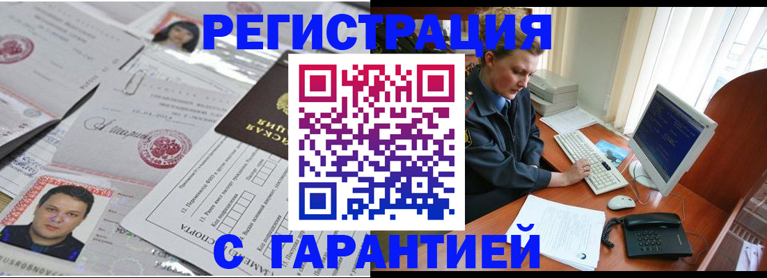 временная регистрация адрес в Оби